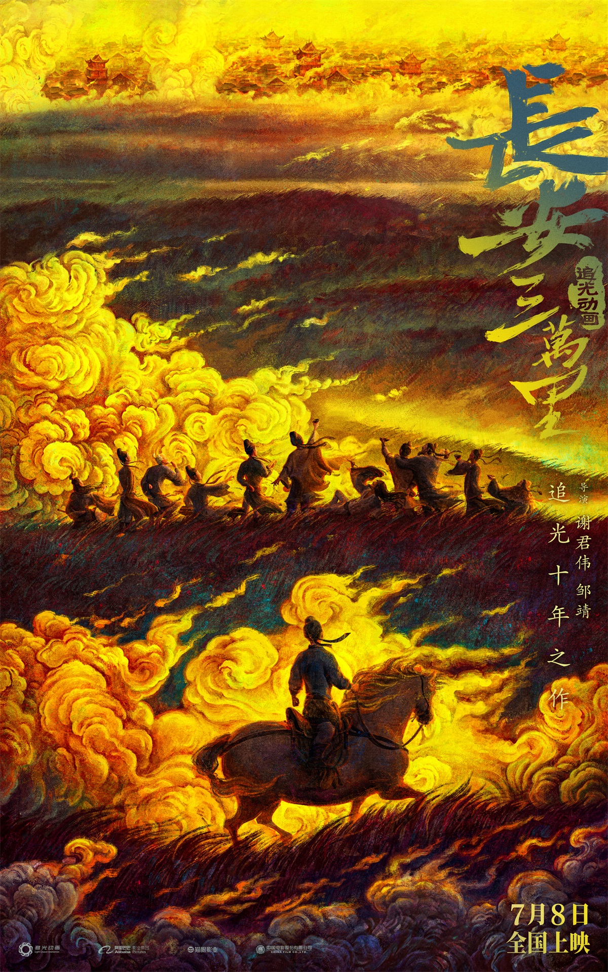 传统文化！6张《长安三万里》古风海报设计