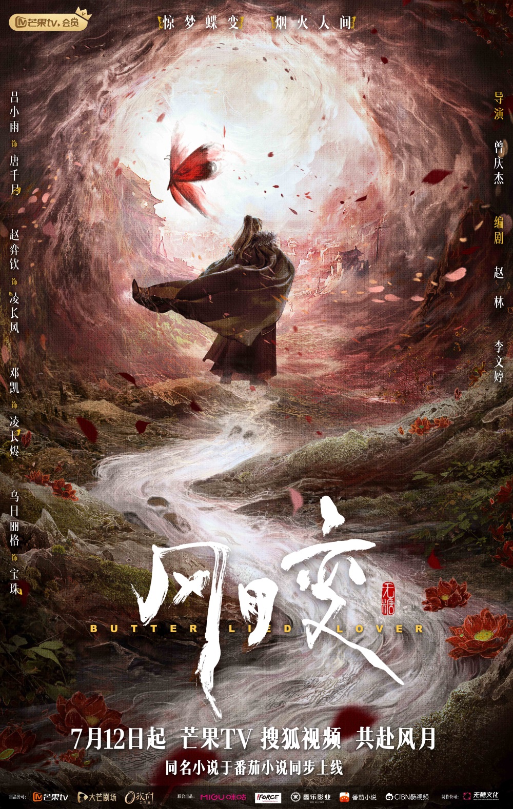 华丽绚烂！12张古装偶像剧海报设计