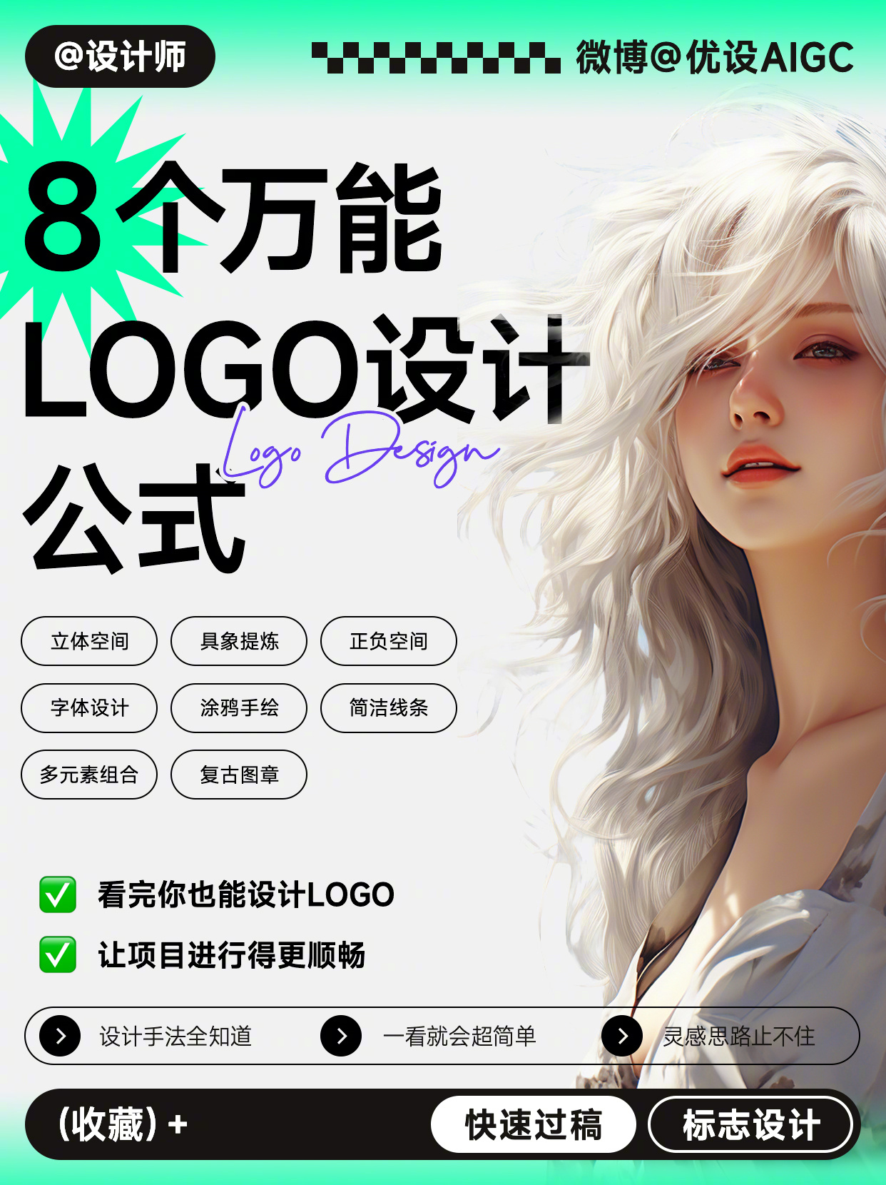 LOGO 设计没灵感？试试这 8 个方法