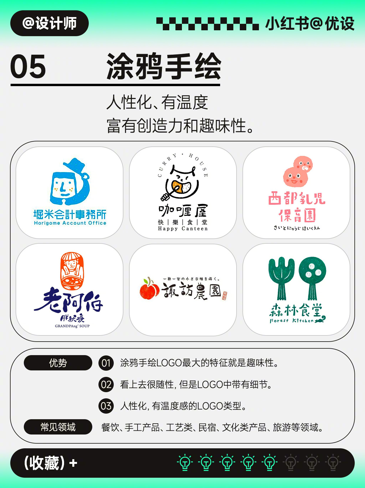 LOGO 设计没灵感？试试这 8 个方法