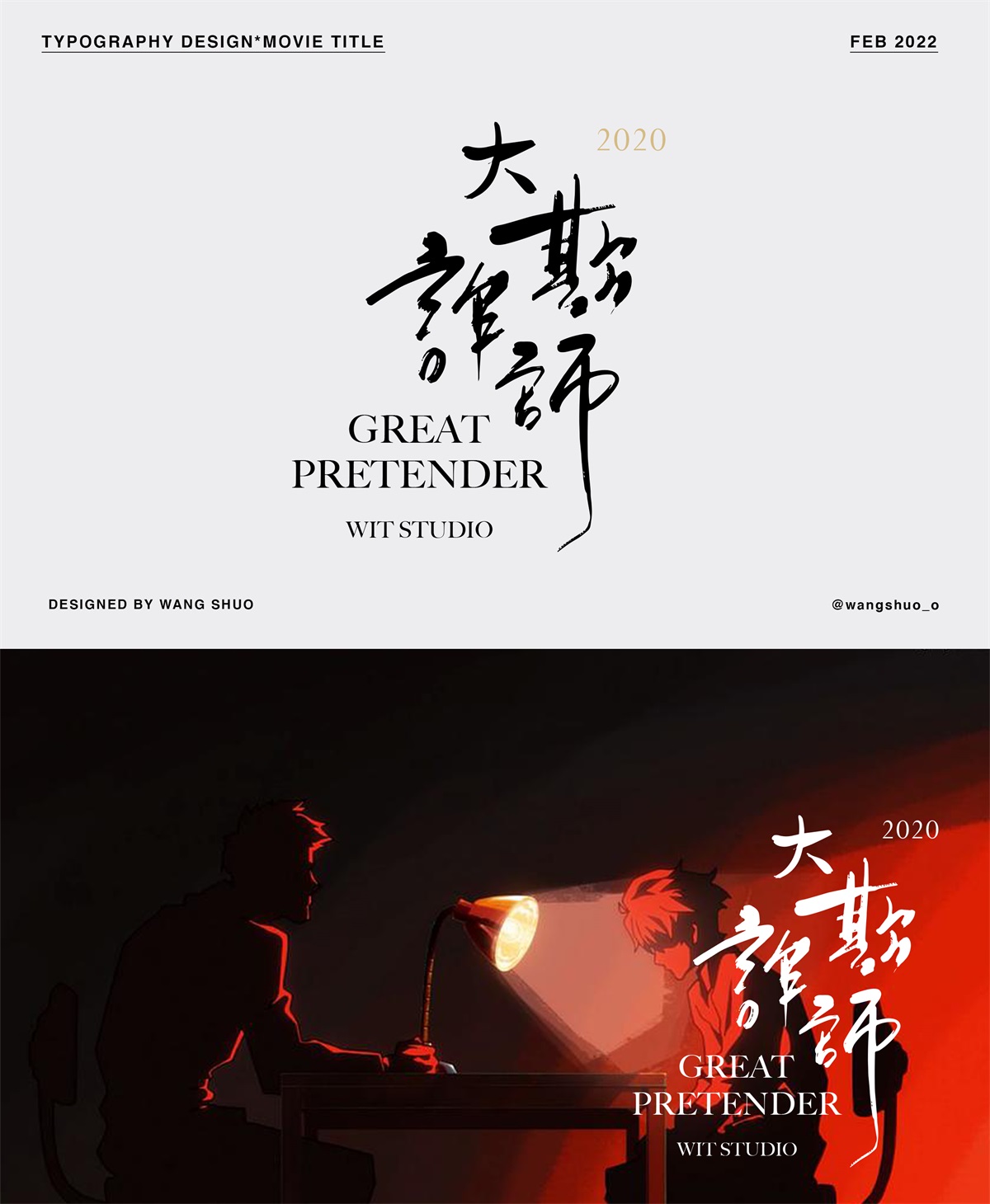 温柔有力！9张电影标题中文手写字体设计