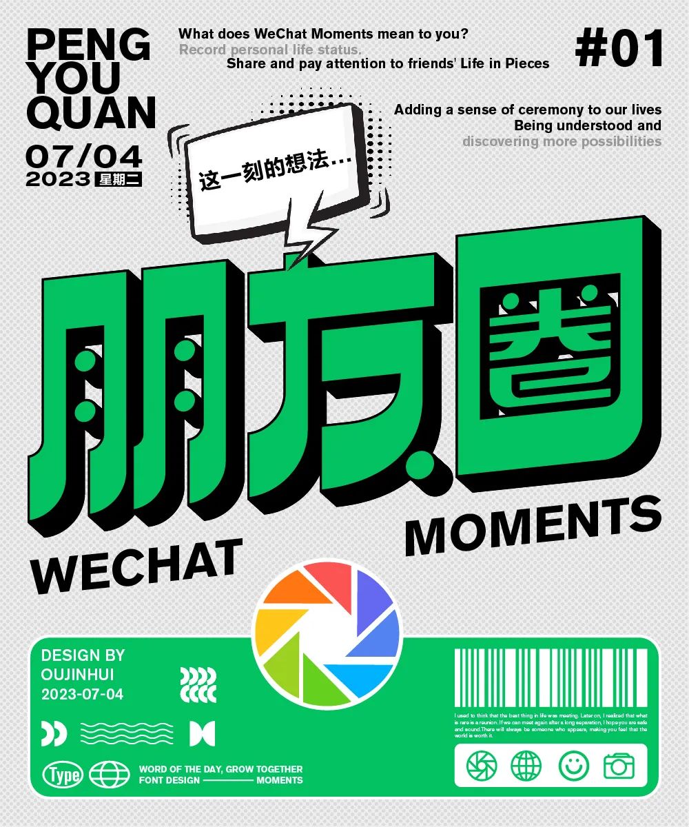 朋友圈！18张中文字体设计