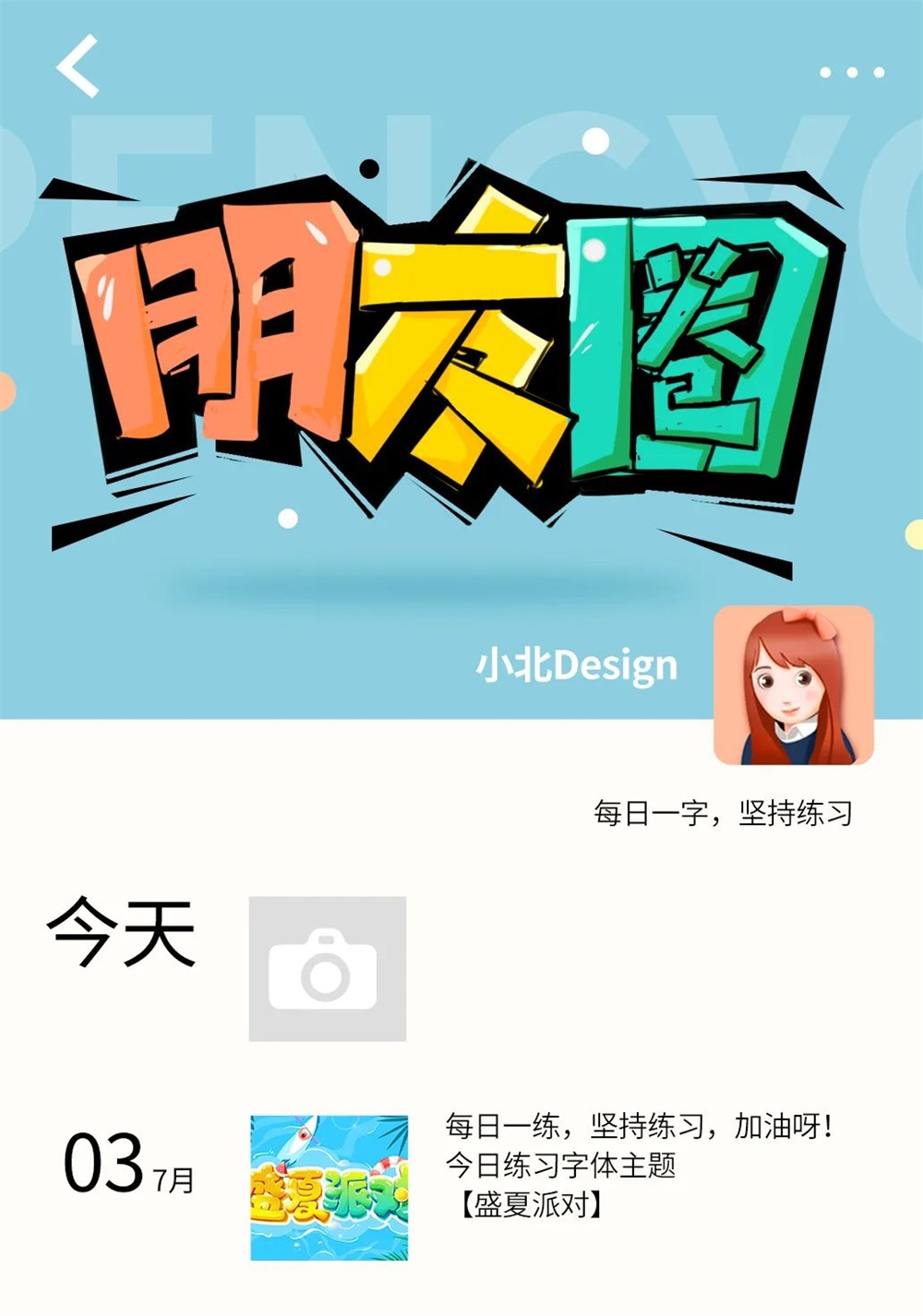 朋友圈！18张中文字体设计
