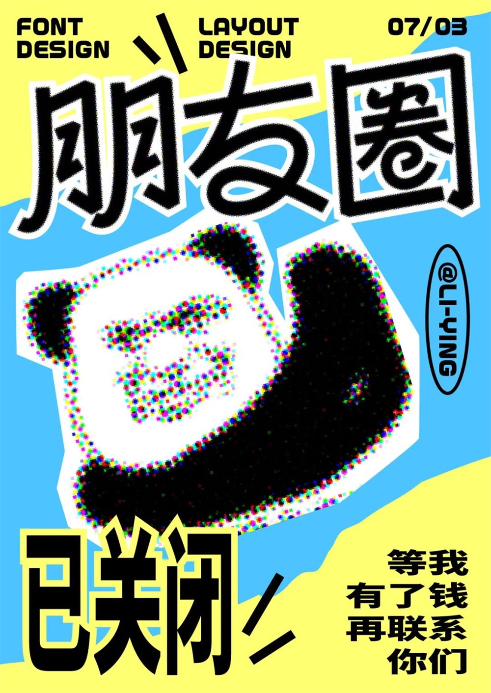朋友圈！18张中文字体设计