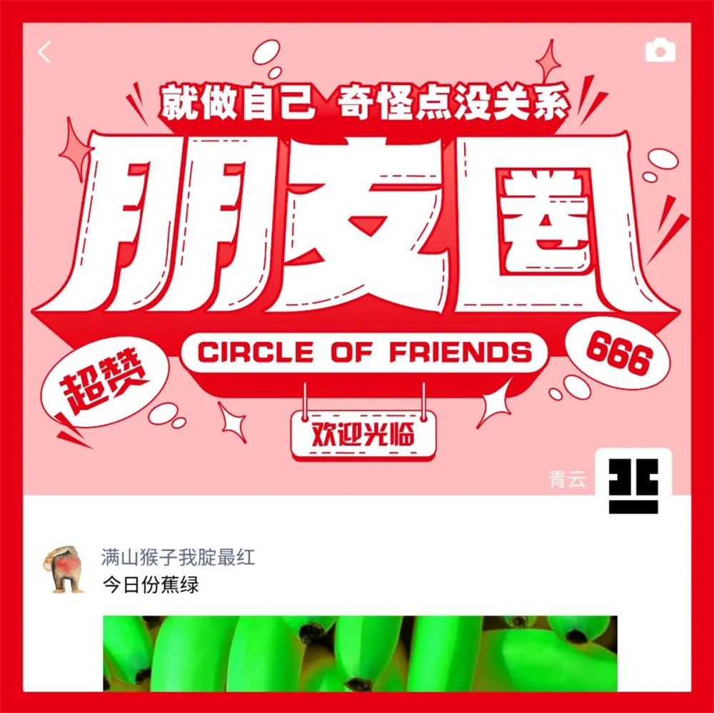朋友圈！18张中文字体设计