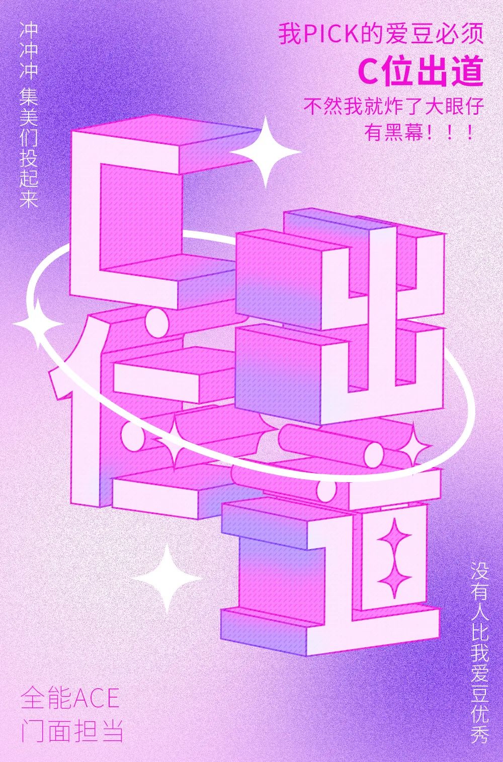 C位出道！20张中文字体设计