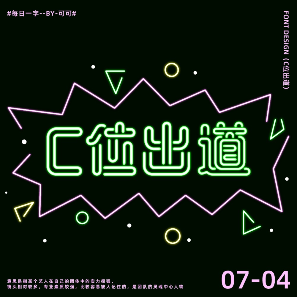 C位出道！20张中文字体设计