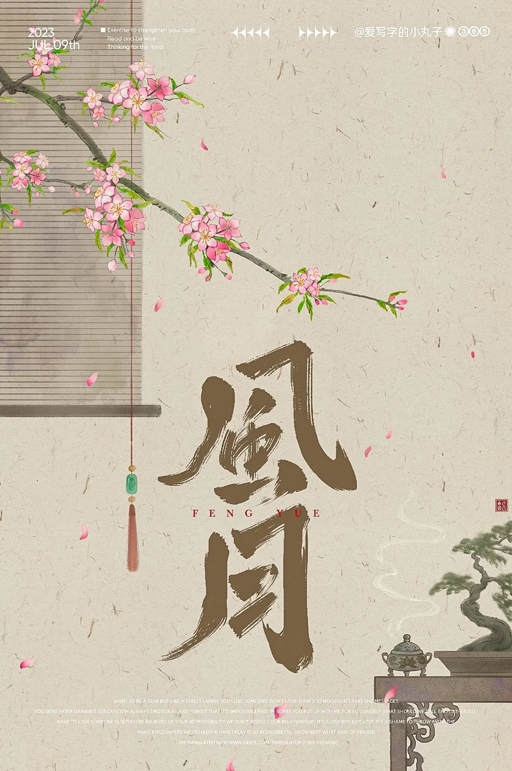 风月！17张中文字体设计