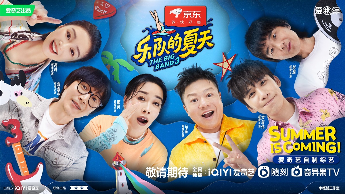 乐队的夏天！12张综艺宣传banner设计
