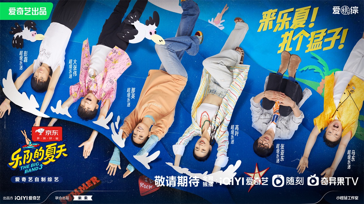 乐队的夏天！12张综艺宣传banner设计
