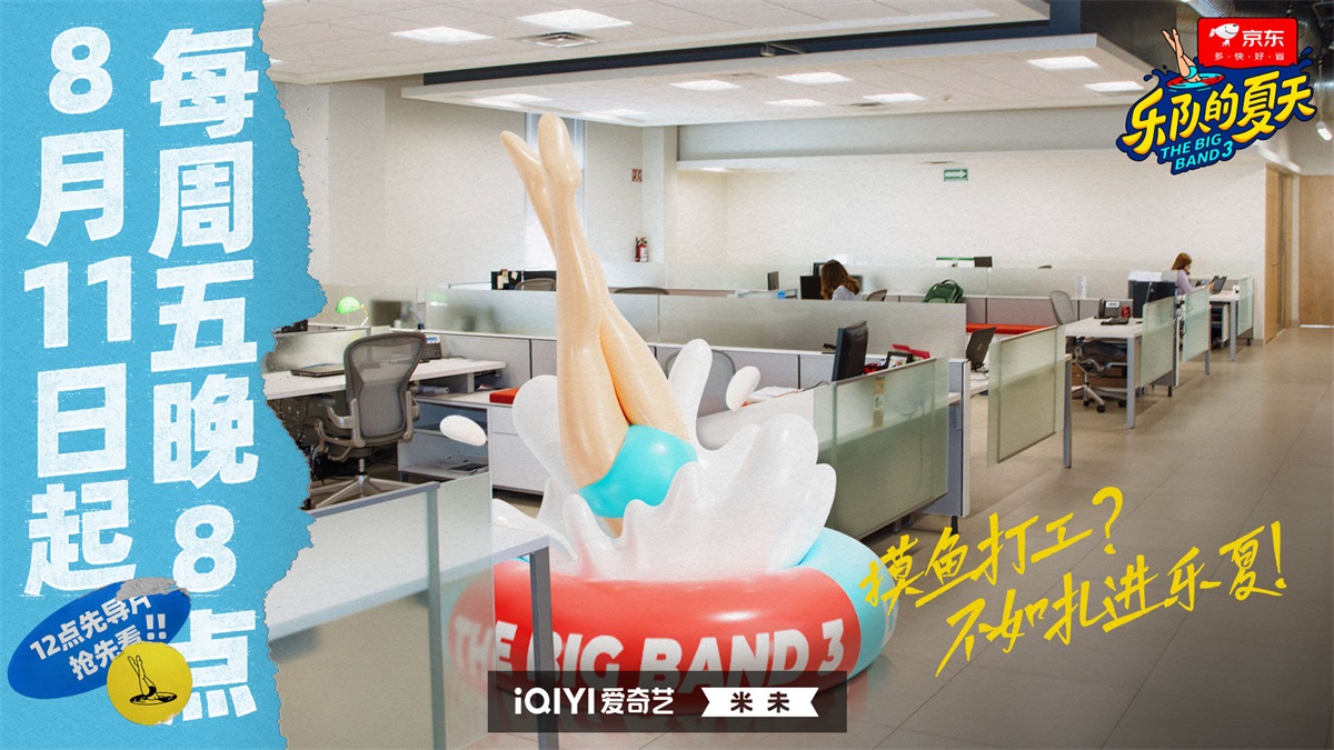 乐队的夏天！12张综艺宣传banner设计
