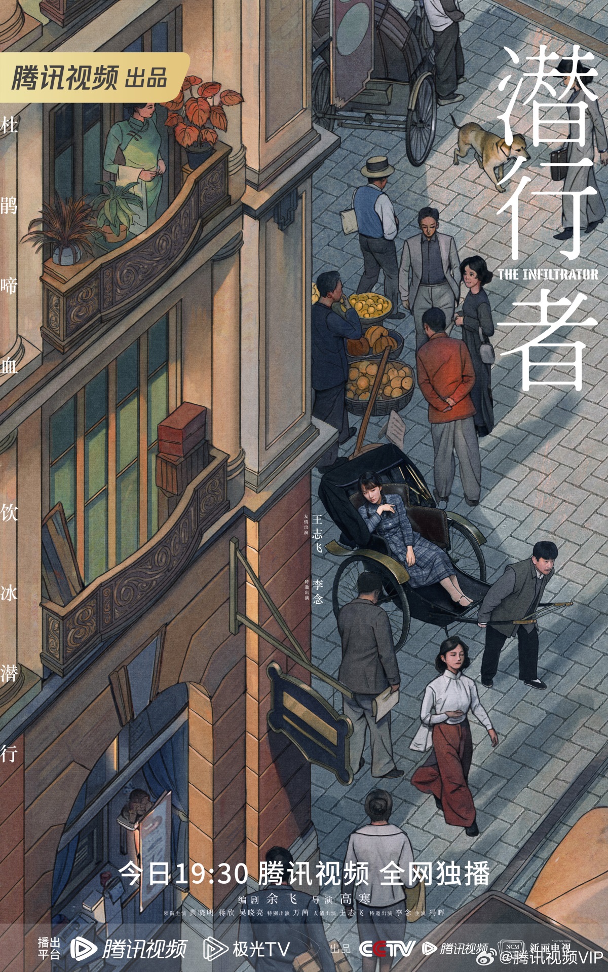 螳螂捕蝉！7张《潜行者》影视剧插画海报