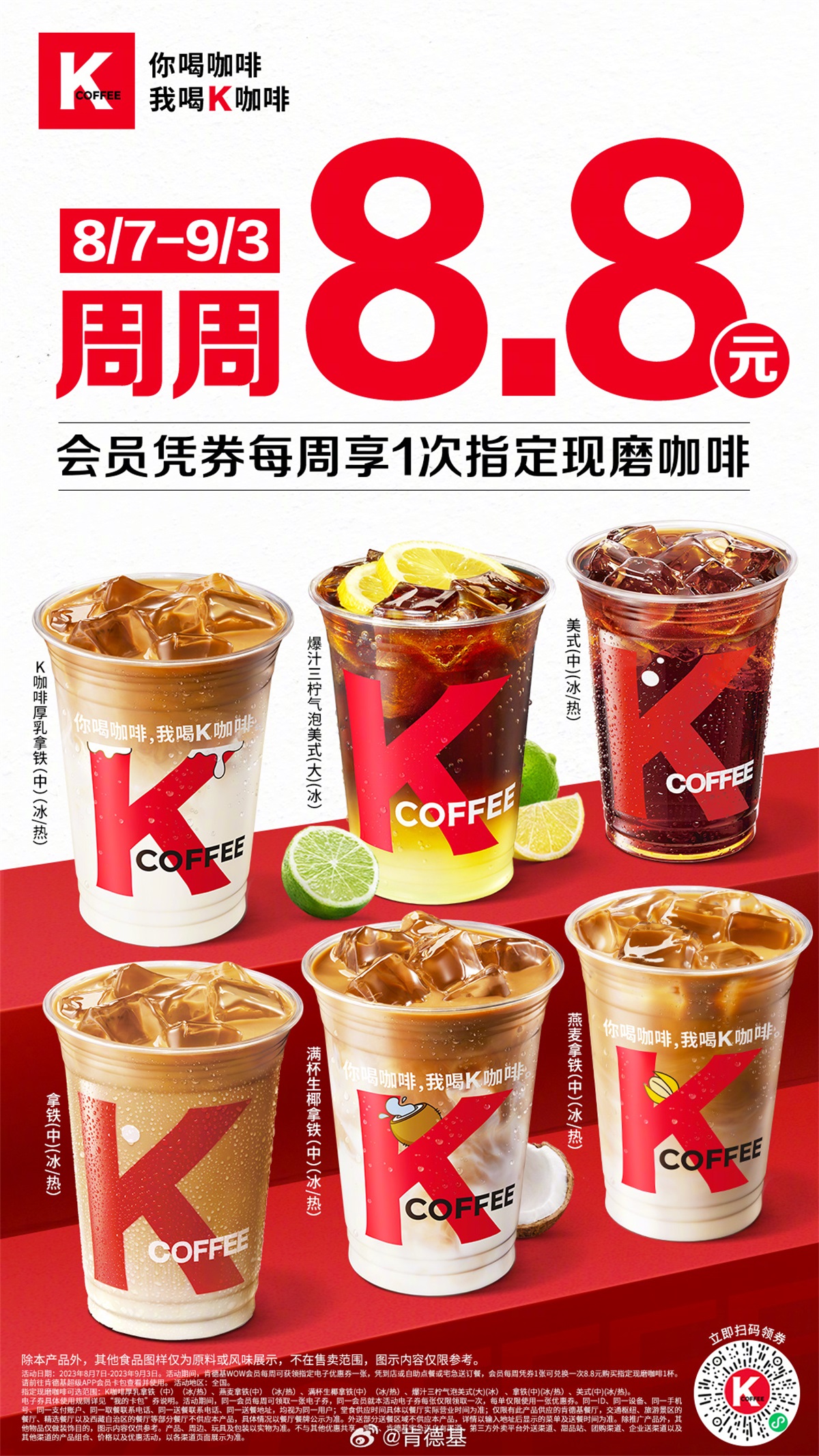 美味诱人！13张KFC快餐美食活动海报设计