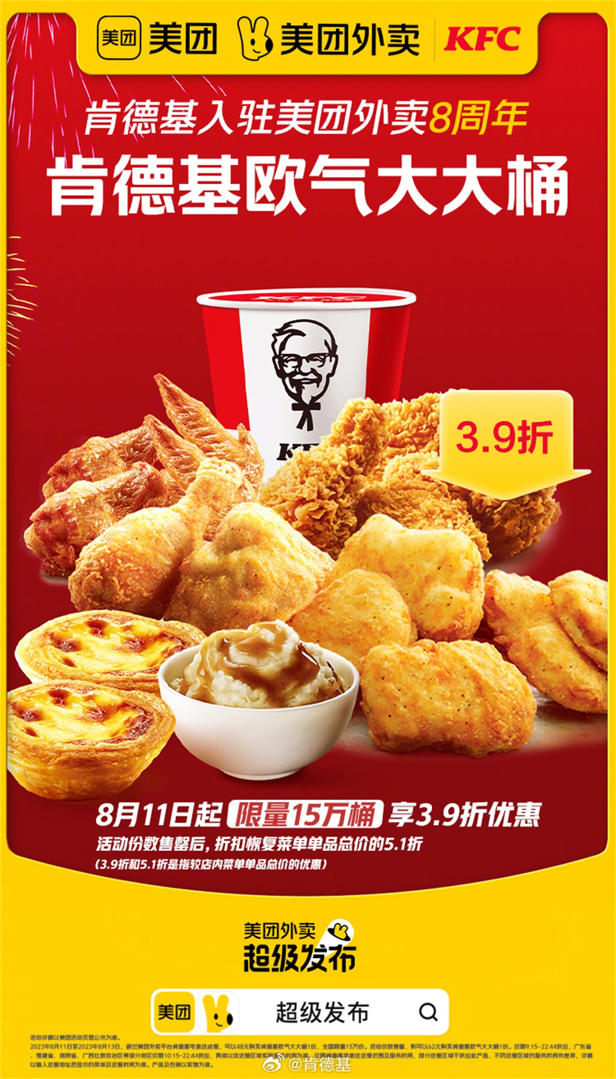 美味诱人！13张KFC快餐美食活动海报设计