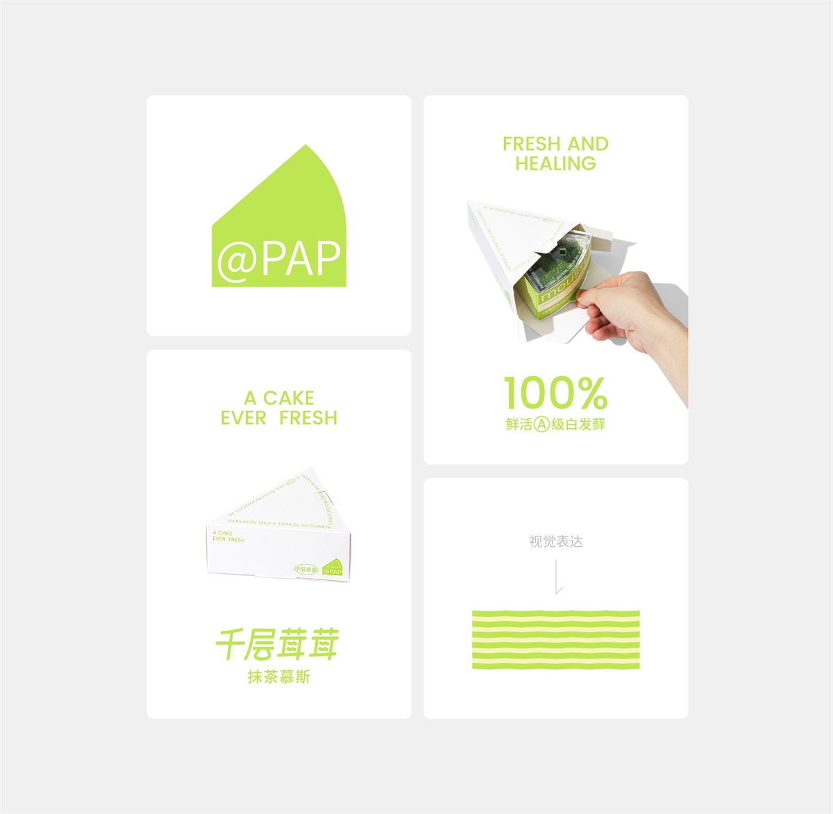 简洁现代！抹茶慕斯品牌包装设计