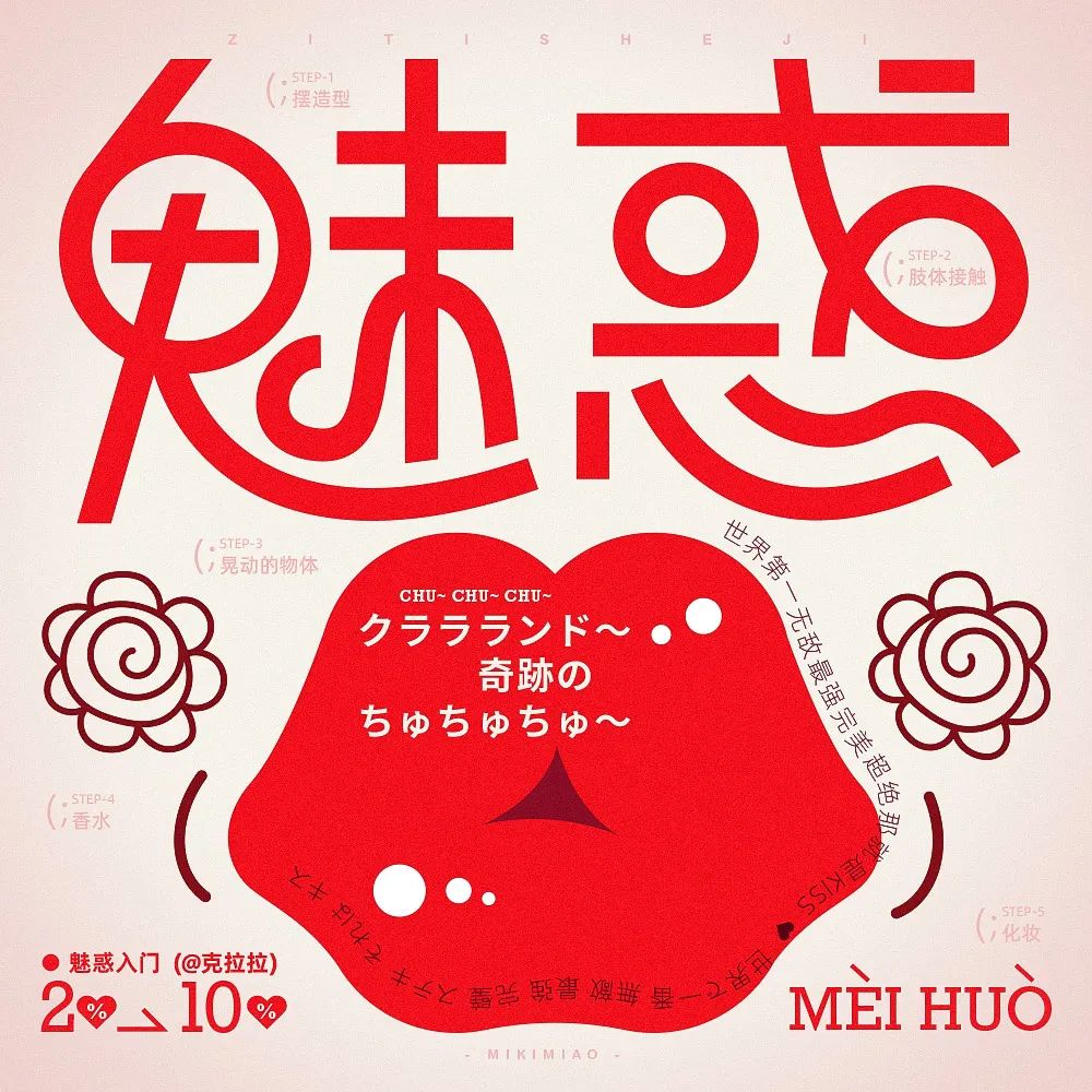 魅惑！27张中文字体设计