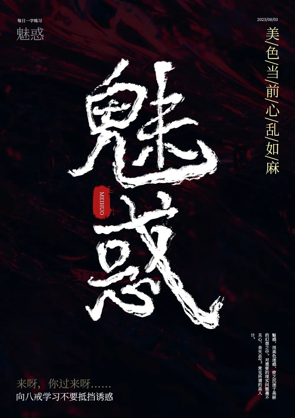 魅惑！27张中文字体设计