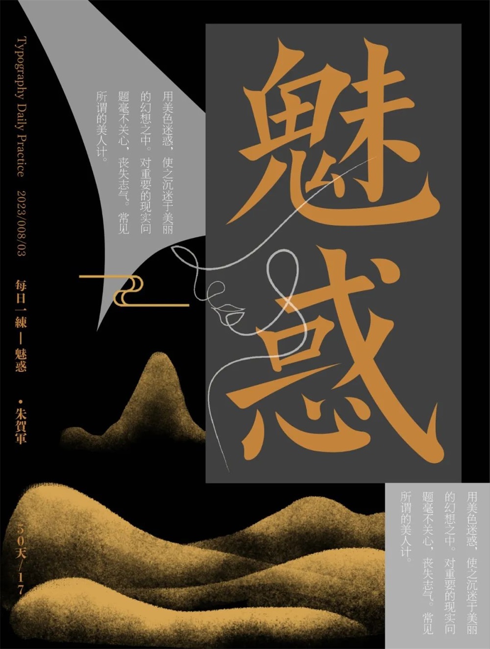 魅惑！27张中文字体设计