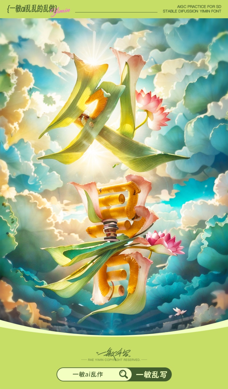 处暑！11张中文字体设计