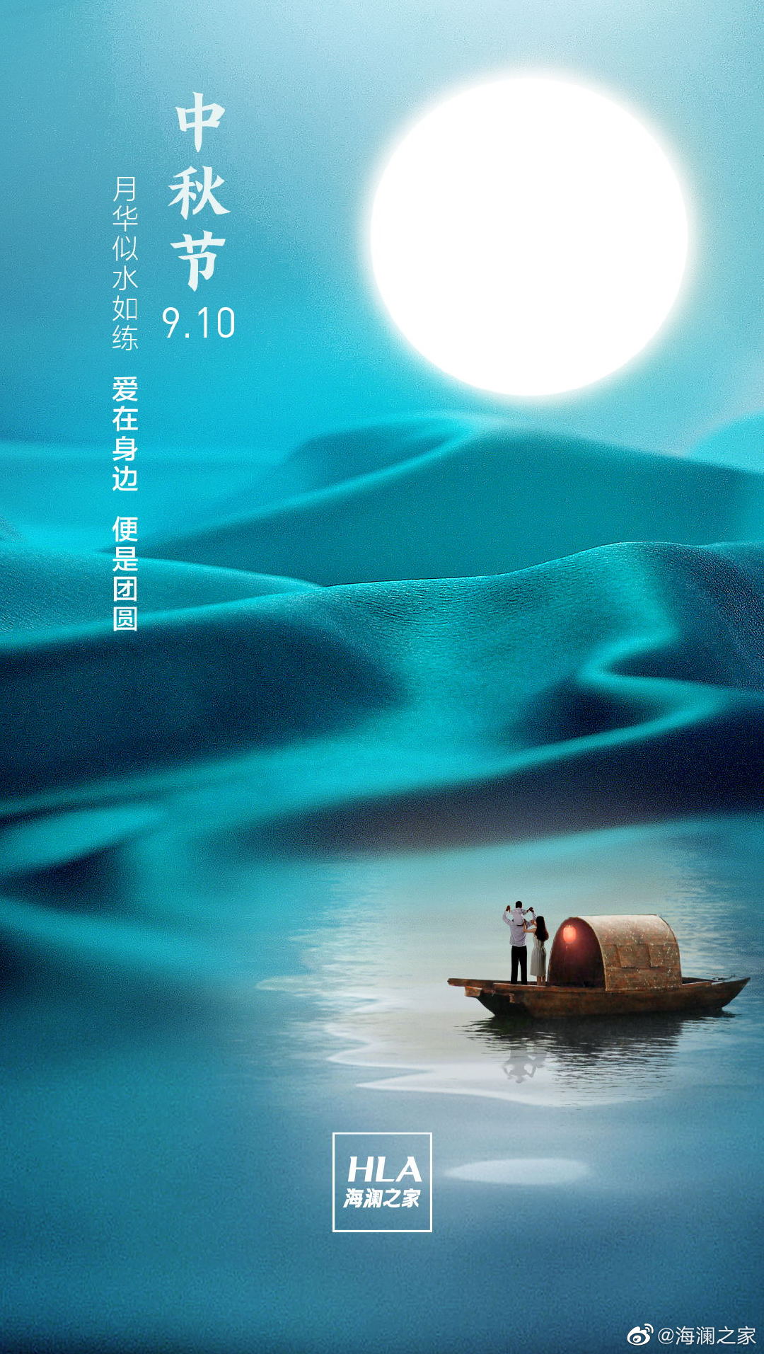 节日氛围！16张品牌中秋海报设计