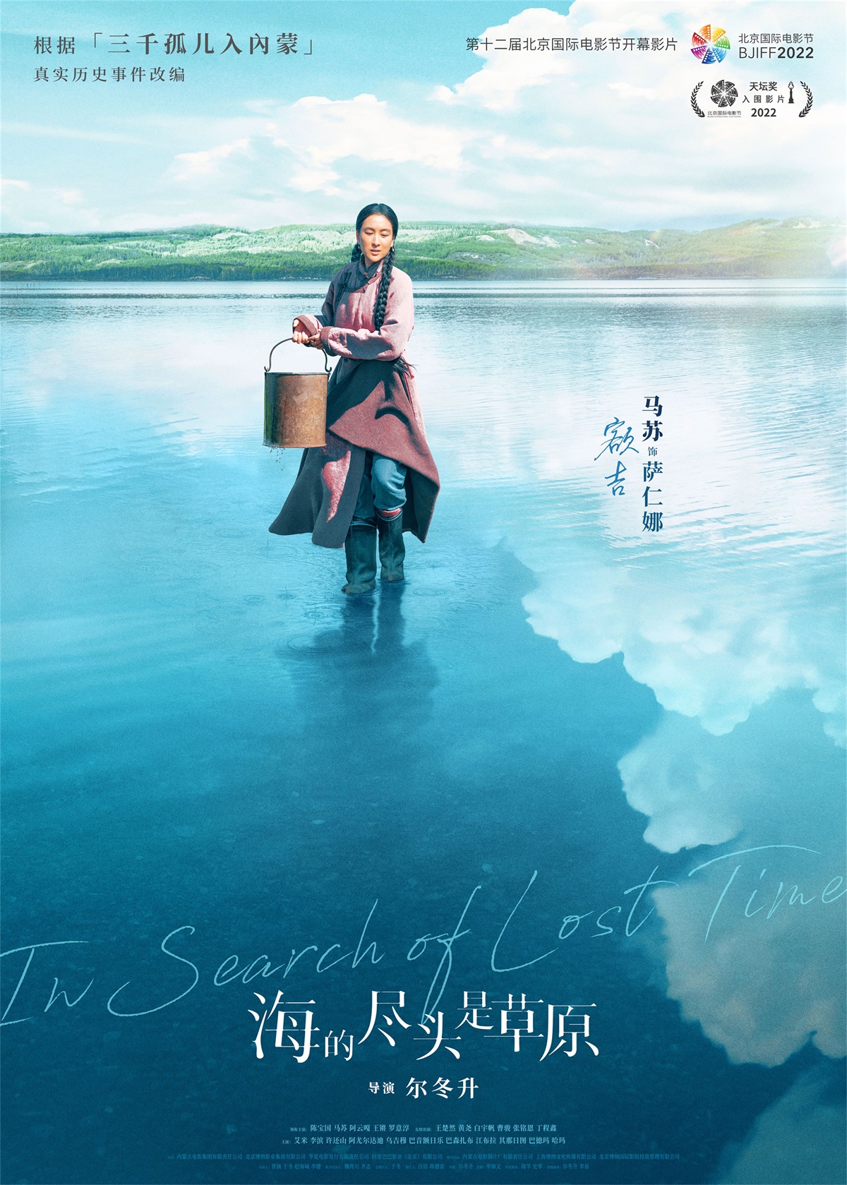 清新自然！6张《海的尽头是草原》电影海报设计