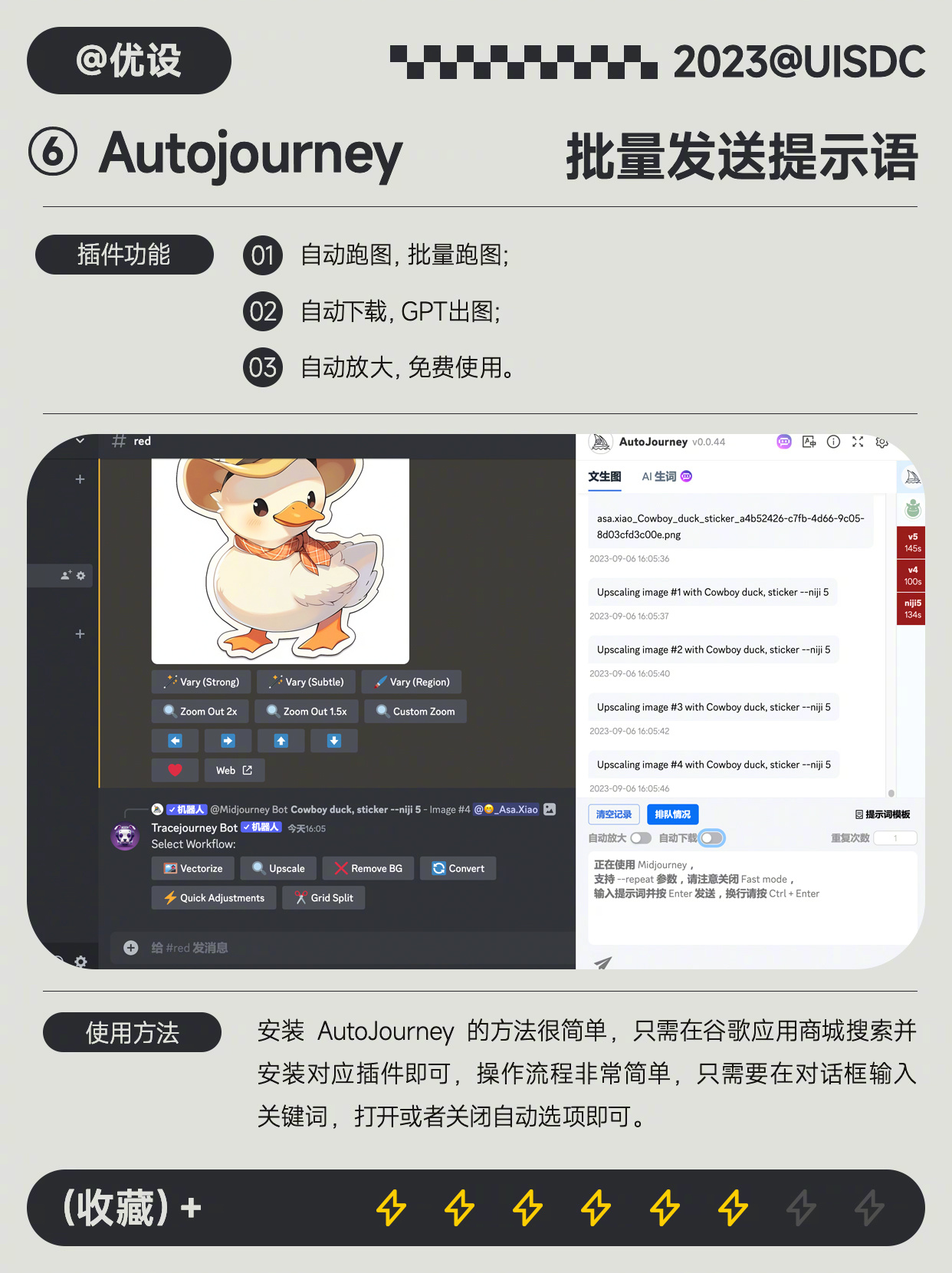 8个超好用的 Midjourney 插件合集！