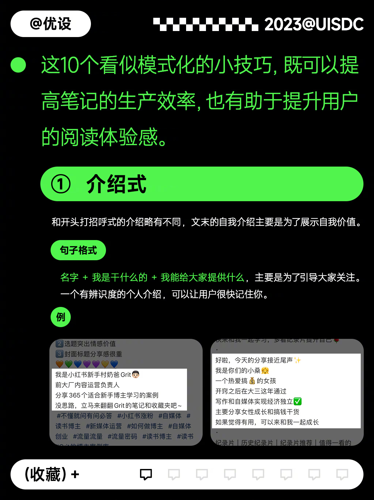 10个小红书笔记结尾小技巧！
