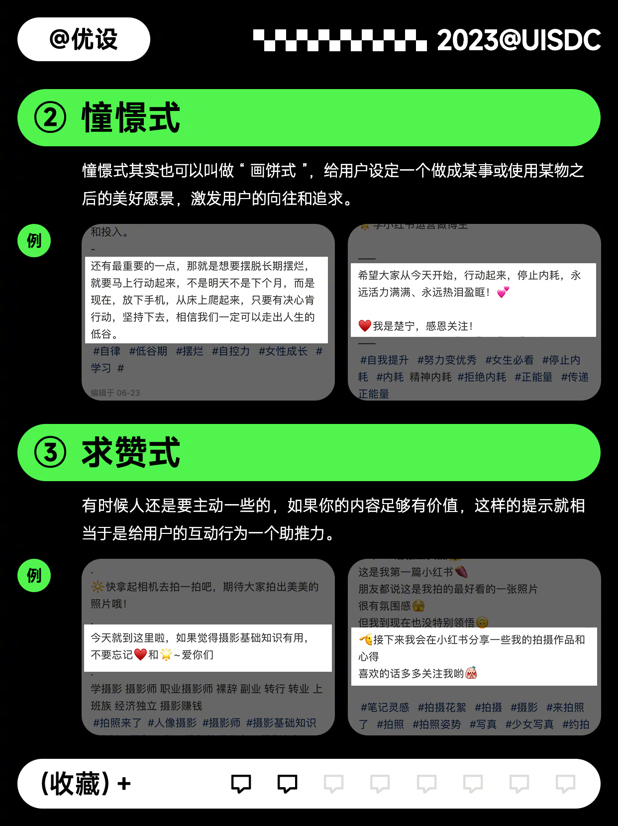 10个小红书笔记结尾小技巧！