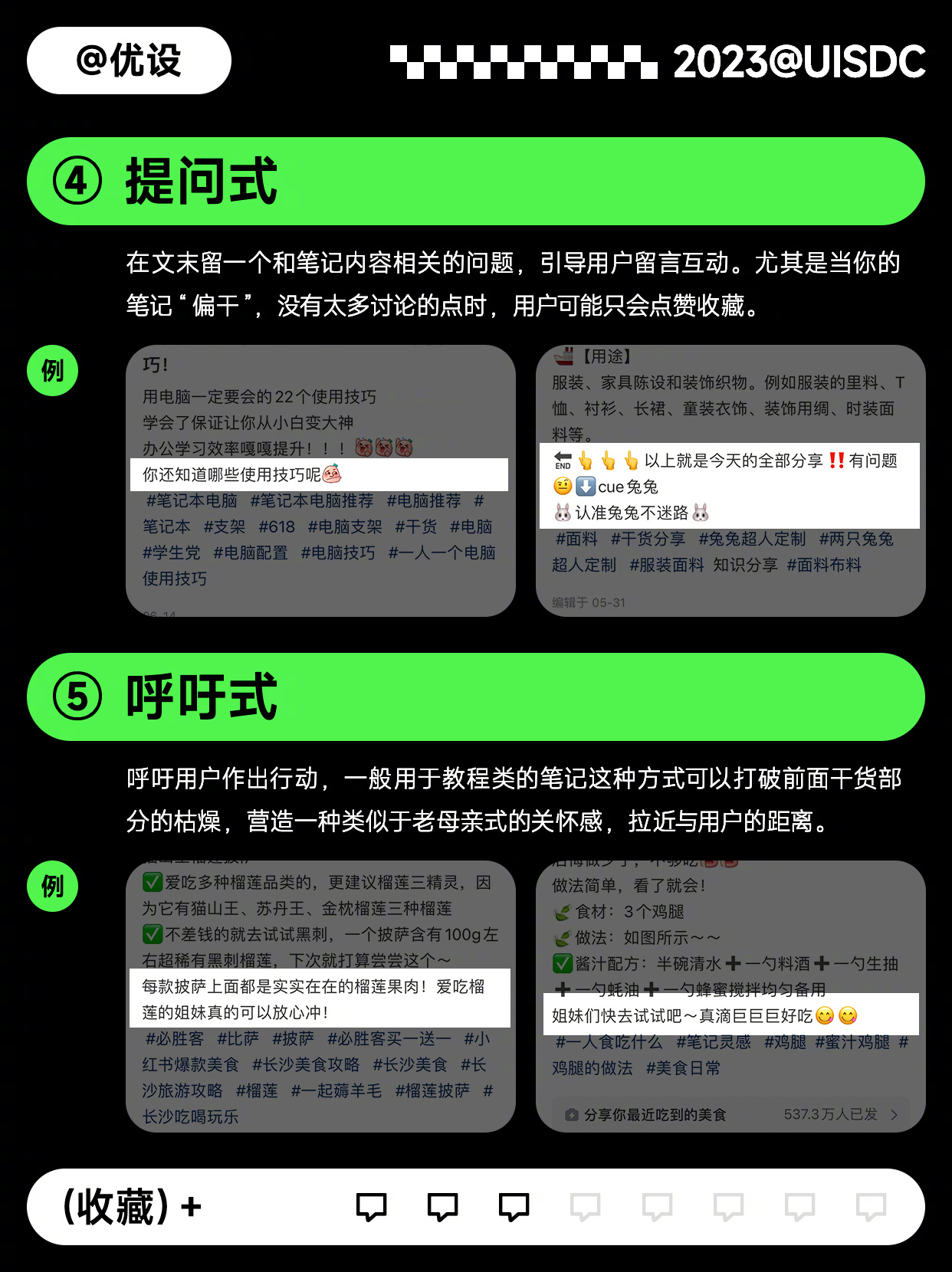 10个小红书笔记结尾小技巧！