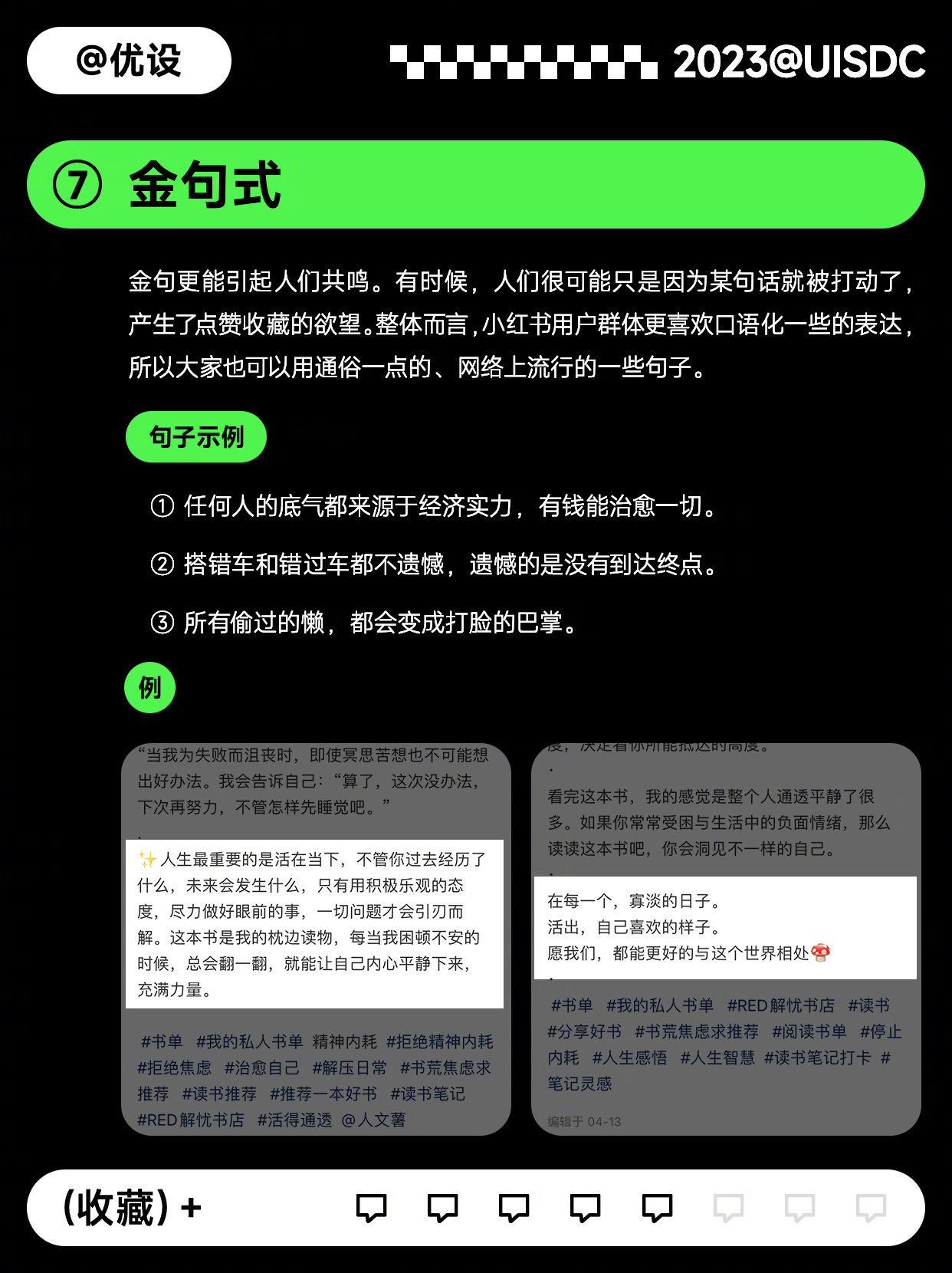 10个小红书笔记结尾小技巧！