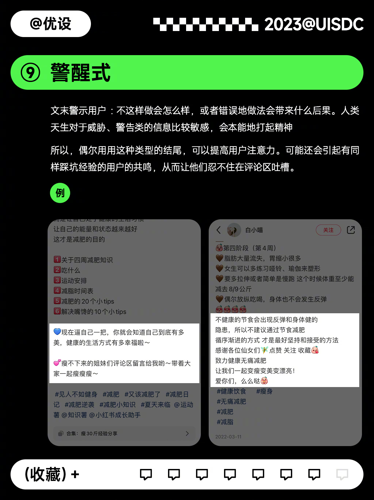 10个小红书笔记结尾小技巧！