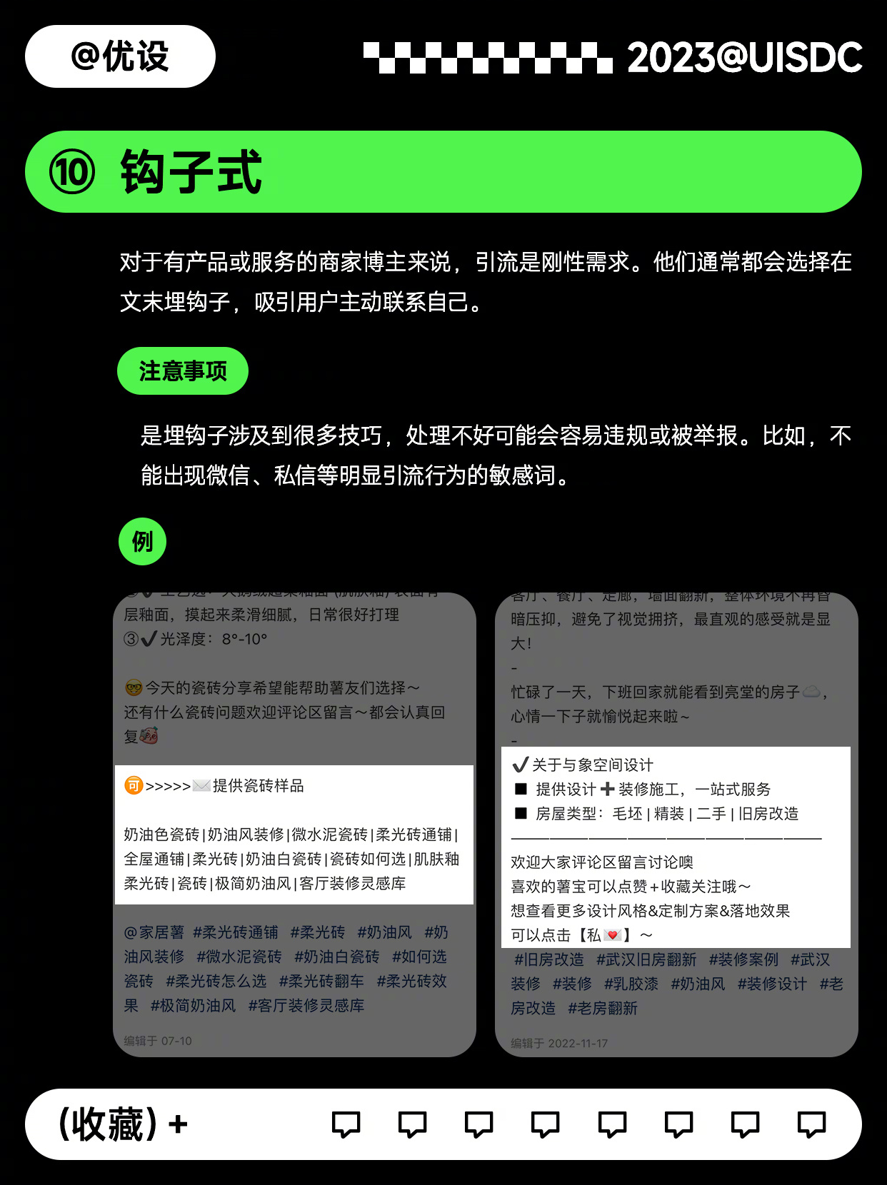 10个小红书笔记结尾小技巧！