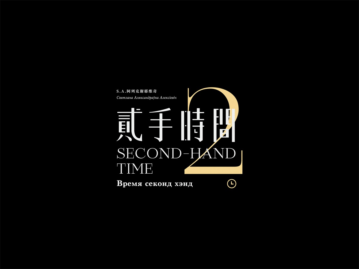 多样性！9张书籍名称中文字体设计