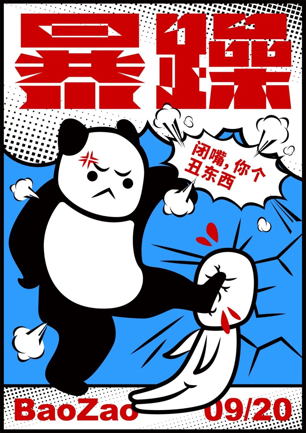 暴躁！27张中文字体设计