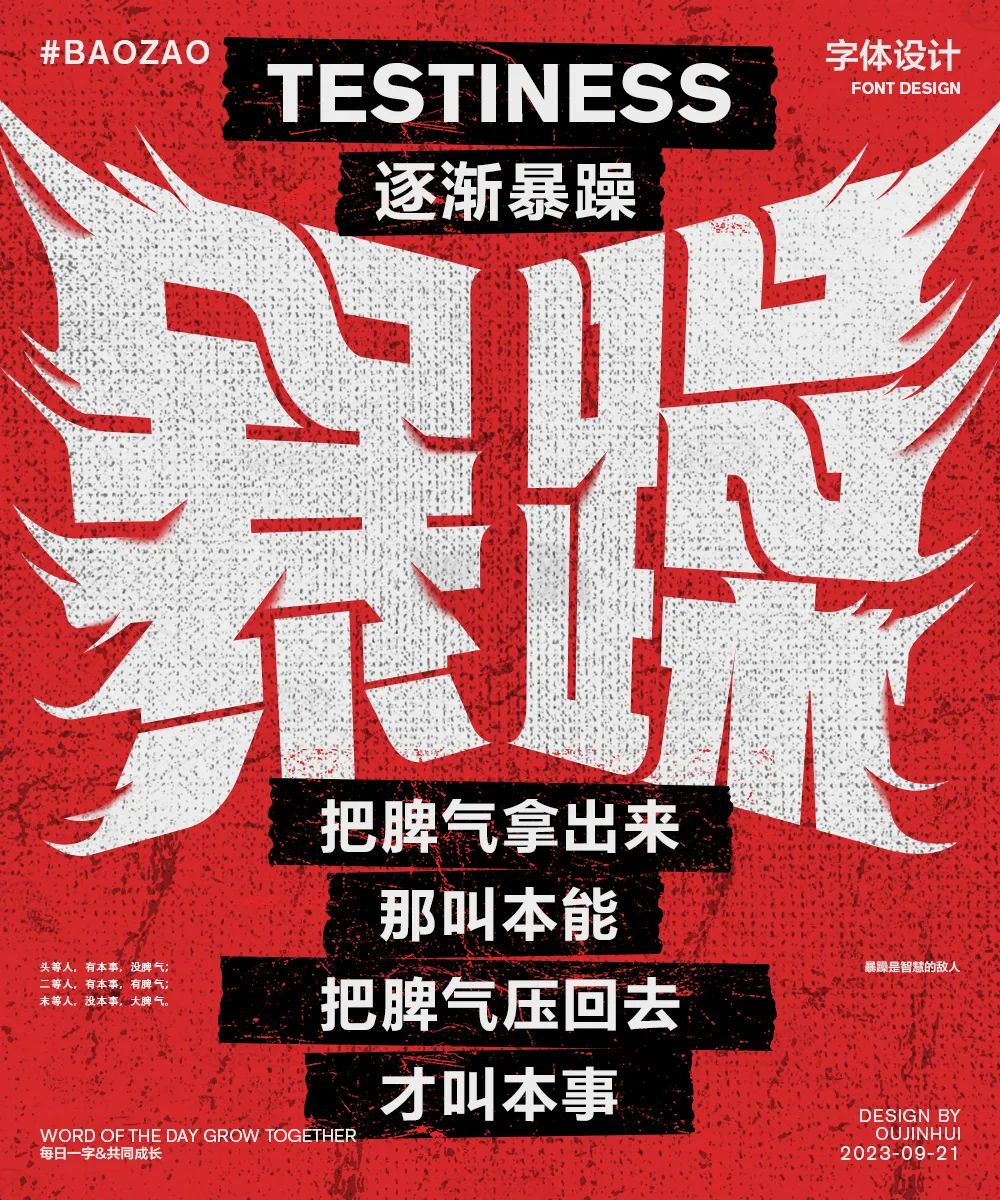 暴躁！27张中文字体设计
