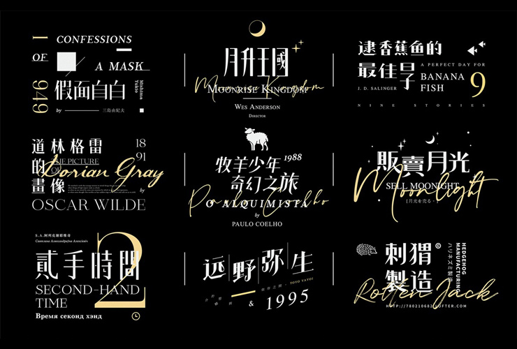 多样性！9张书籍名称中文字体设计