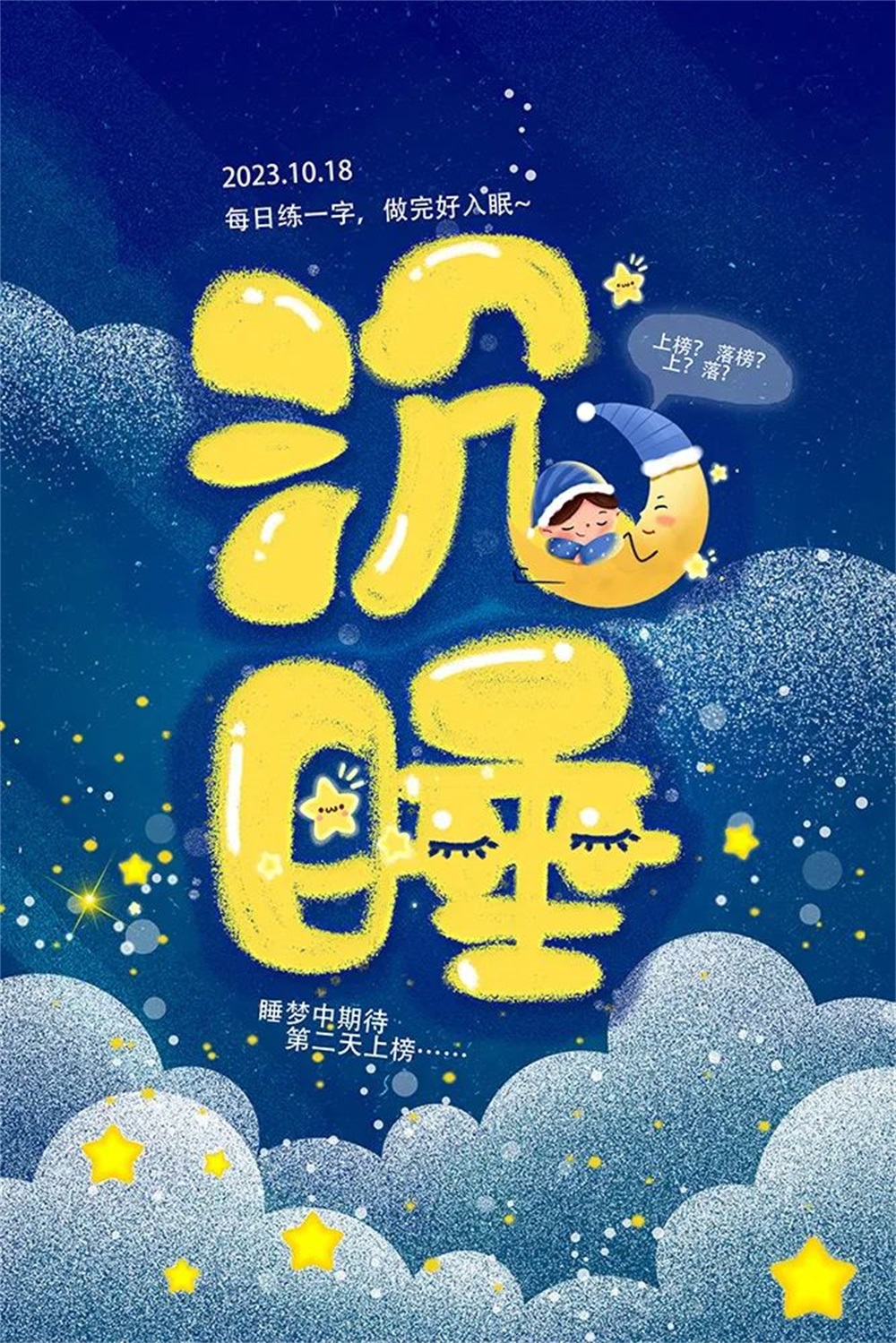 沉睡！33张中文字体设计