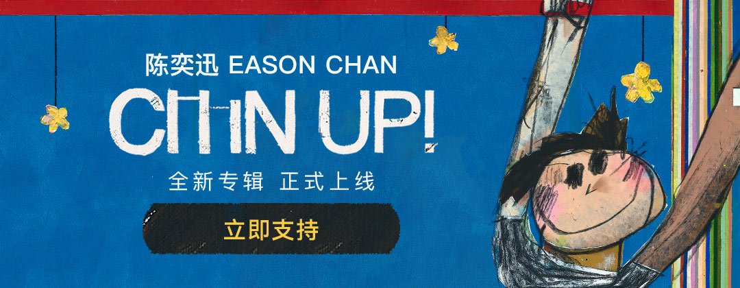 风格多样！12张网易云音乐banner设计