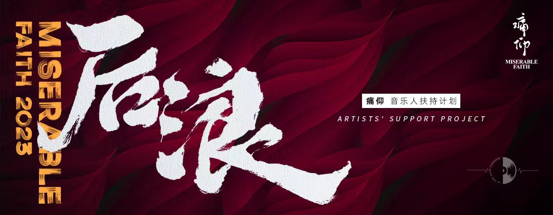 风格多样！12张网易云音乐banner设计