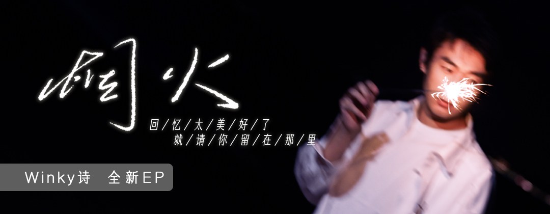 风格多样！12张网易云音乐banner设计
