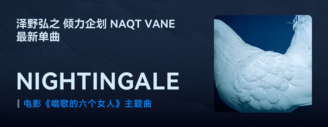 风格多样！12张网易云音乐banner设计