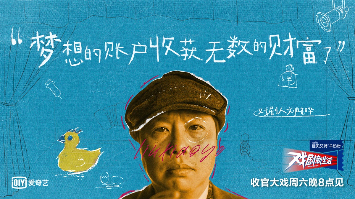 幽默有趣！9张戏剧综艺banner设计