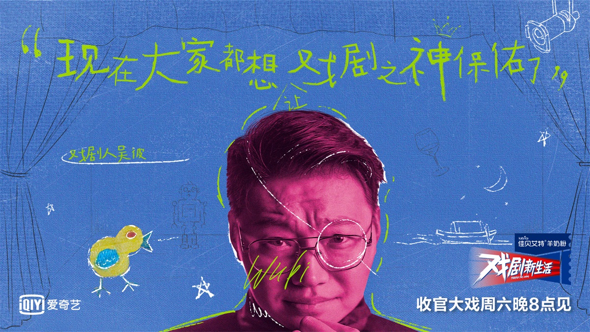 幽默有趣！9张戏剧综艺banner设计