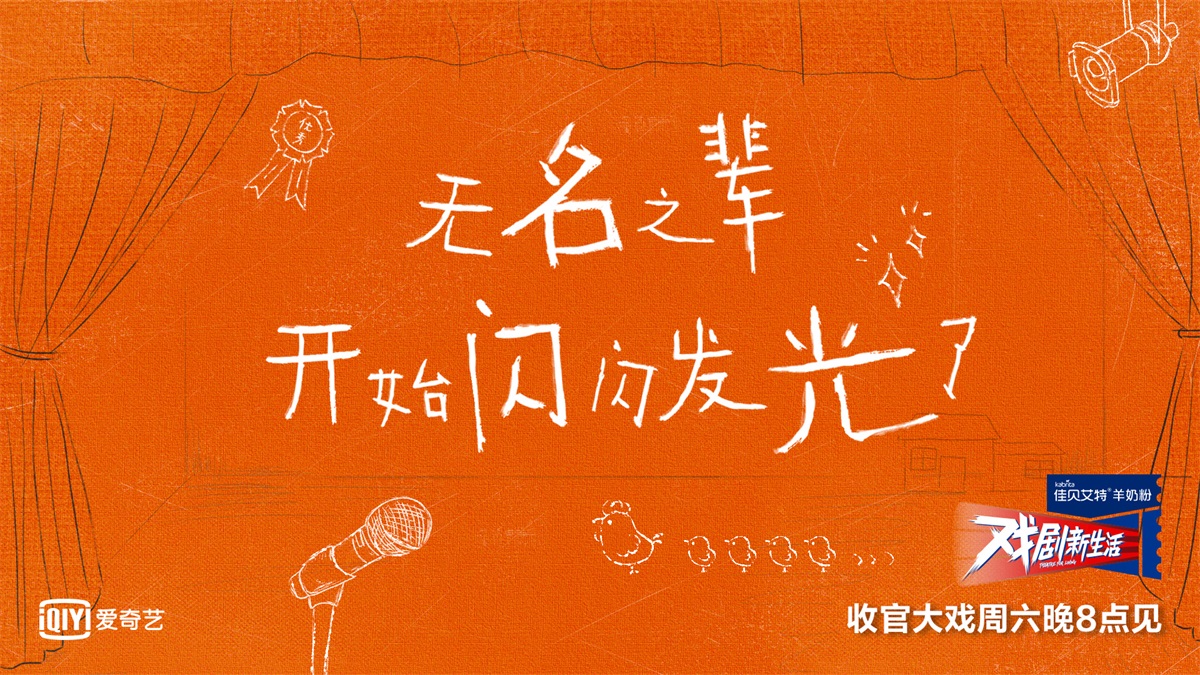 幽默有趣！9张戏剧综艺banner设计