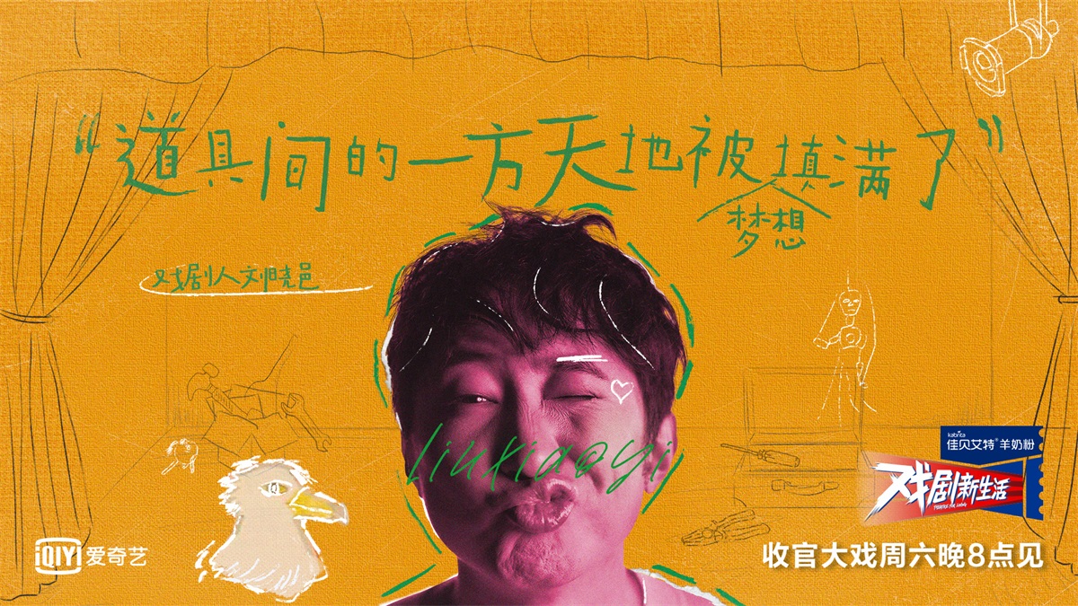 幽默有趣！9张戏剧综艺banner设计