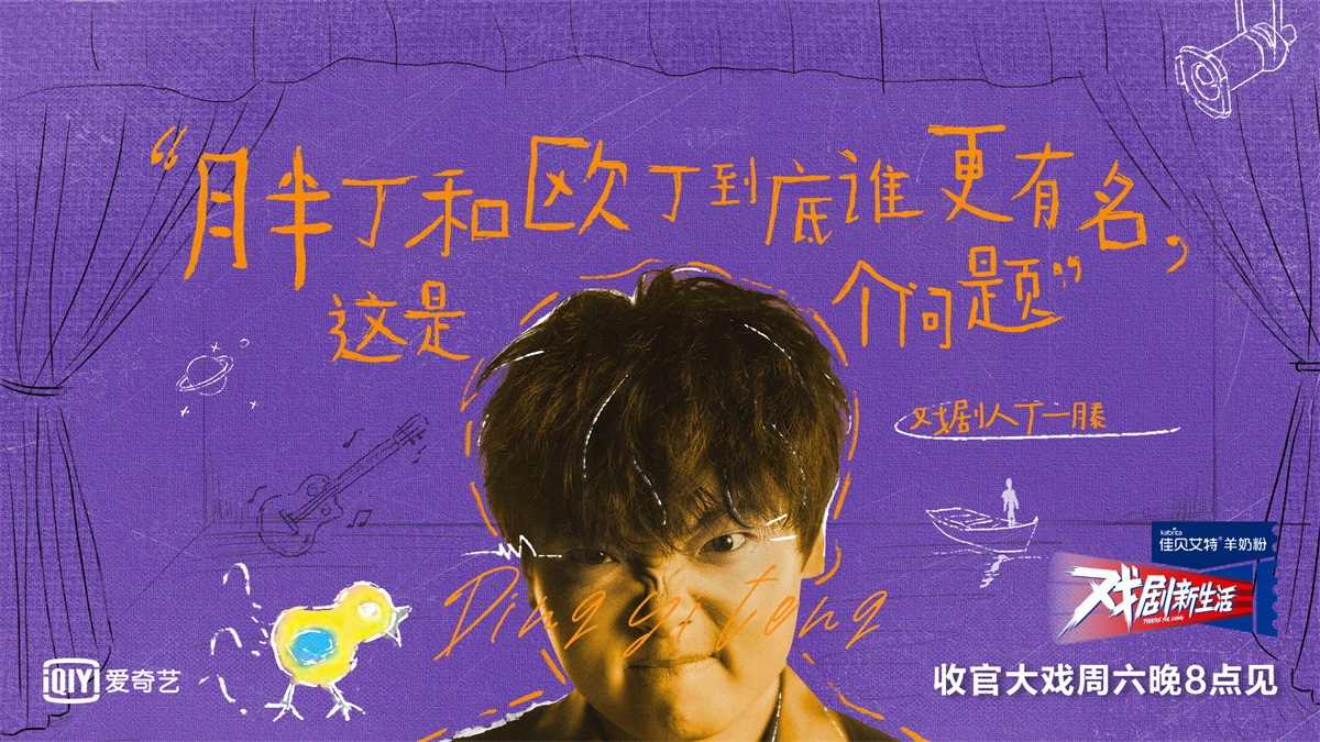 幽默有趣！9张戏剧综艺banner设计