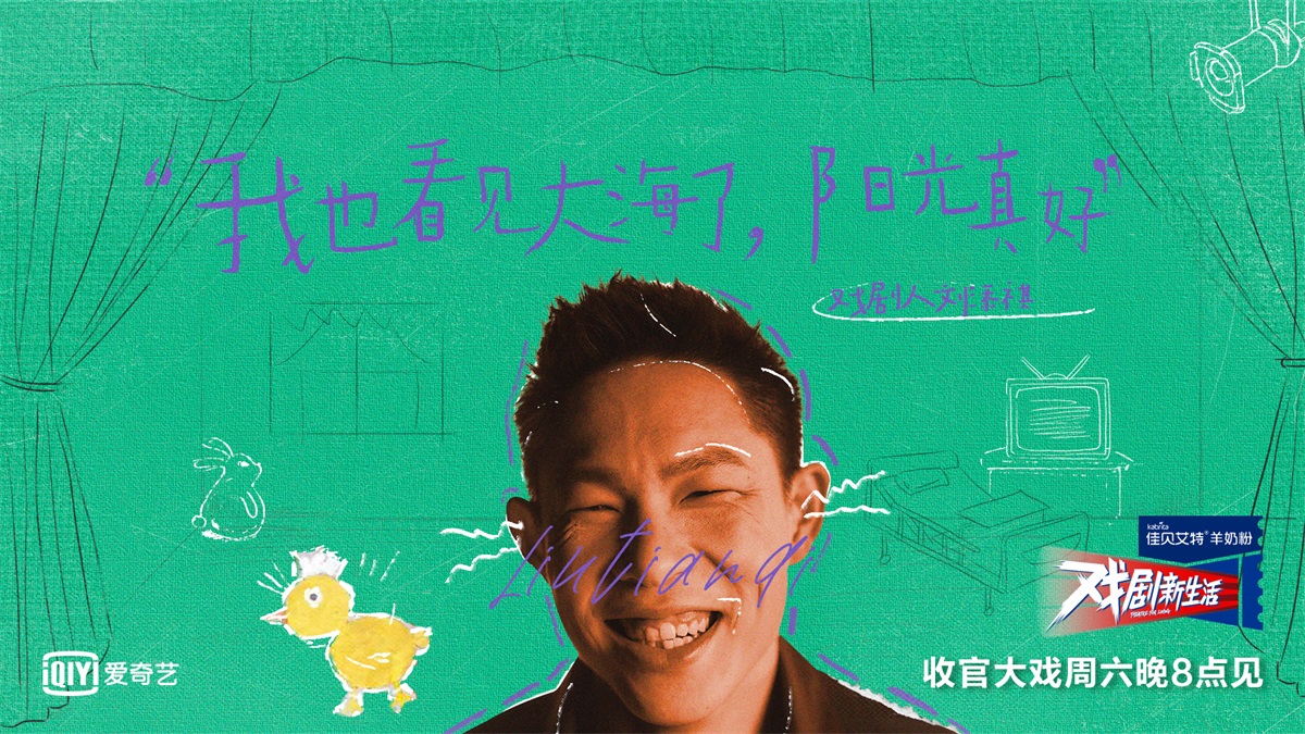 幽默有趣！9张戏剧综艺banner设计