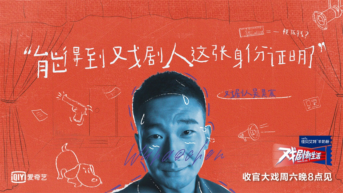 幽默有趣！9张戏剧综艺banner设计