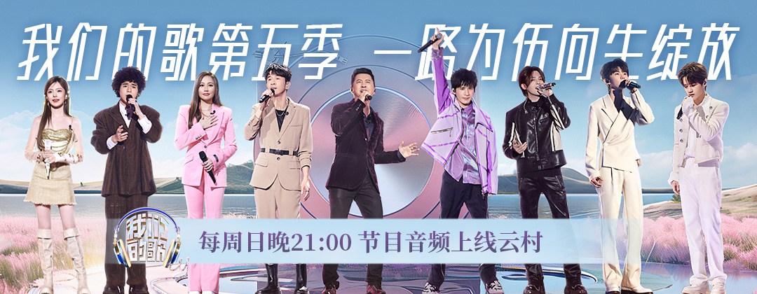 多人主题！12张网易云音乐banner设计