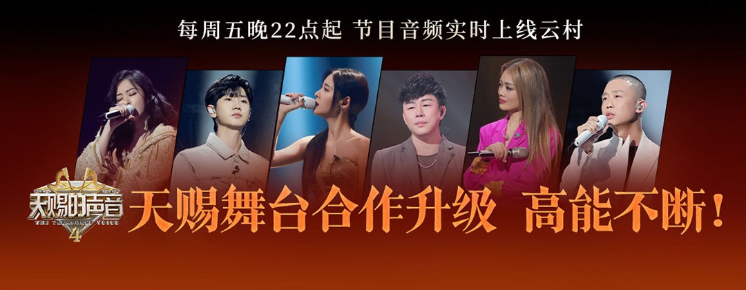 多人主题！12张网易云音乐banner设计